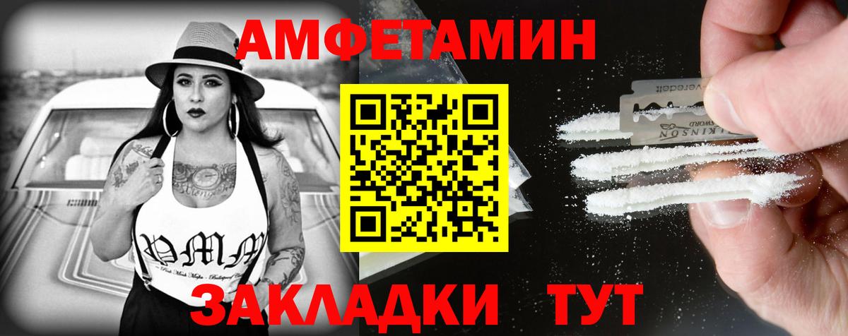АМФ Розовый  Вход с VPN  Соль-Илецк 