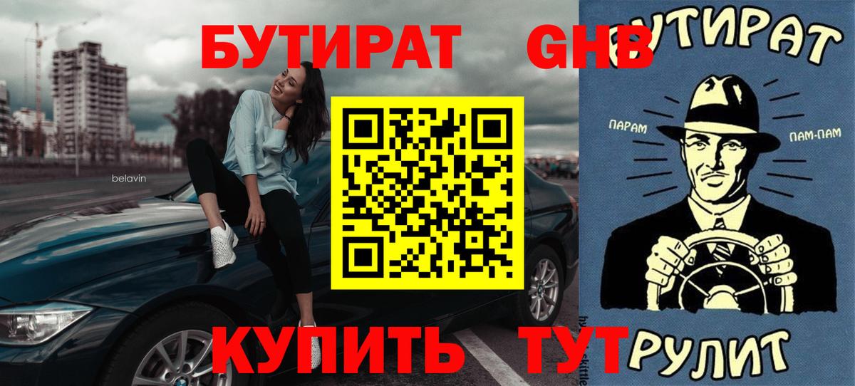 БУТИРАТ 99%  Вход с VPN  БУТИРАТ  Соль-Илецк 