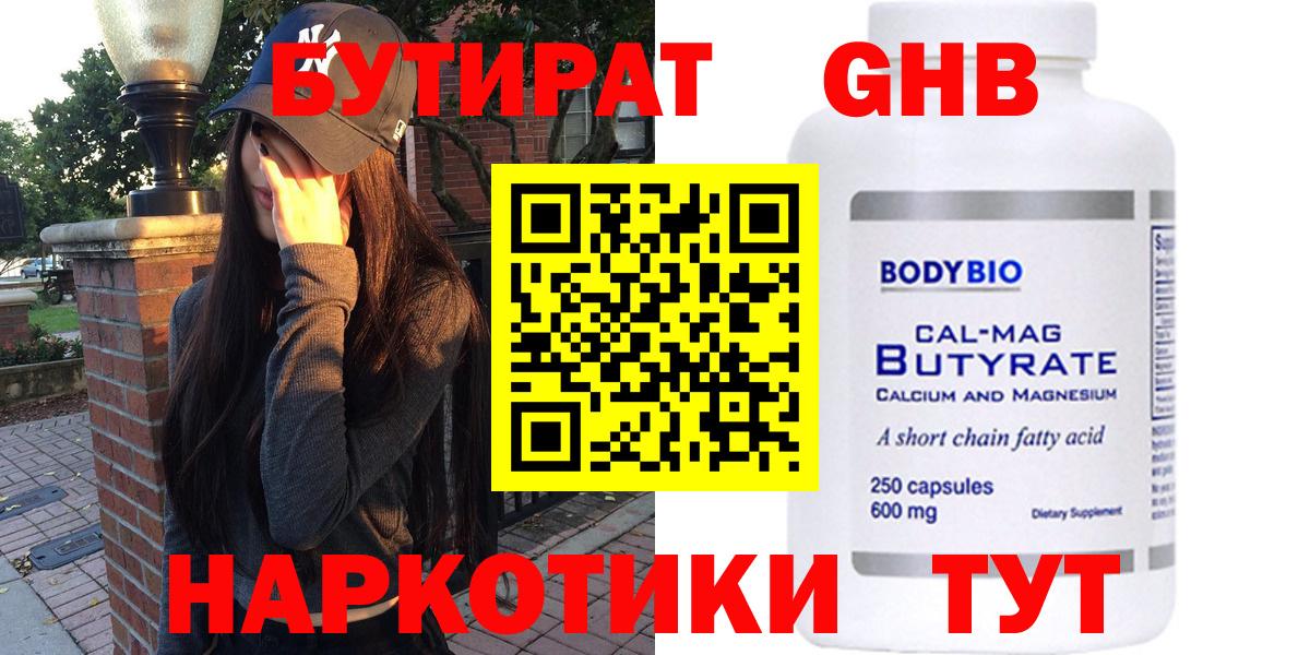 БУТИРАТ GHB Соль-Илецк