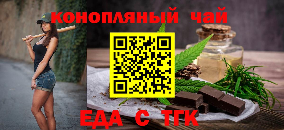 Соль-Илецк  Печенье с ТГК конопля  Вход с VPN 