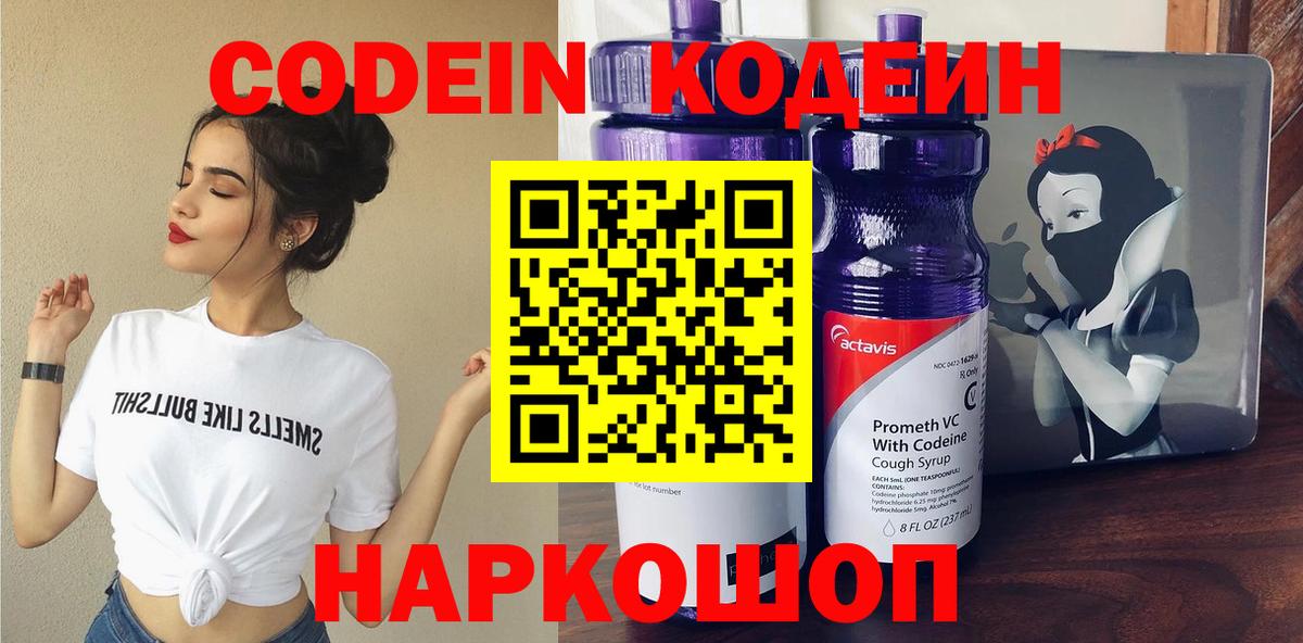 Соль-Илецк  Кодеин Purple Drank  Вход с VPN 