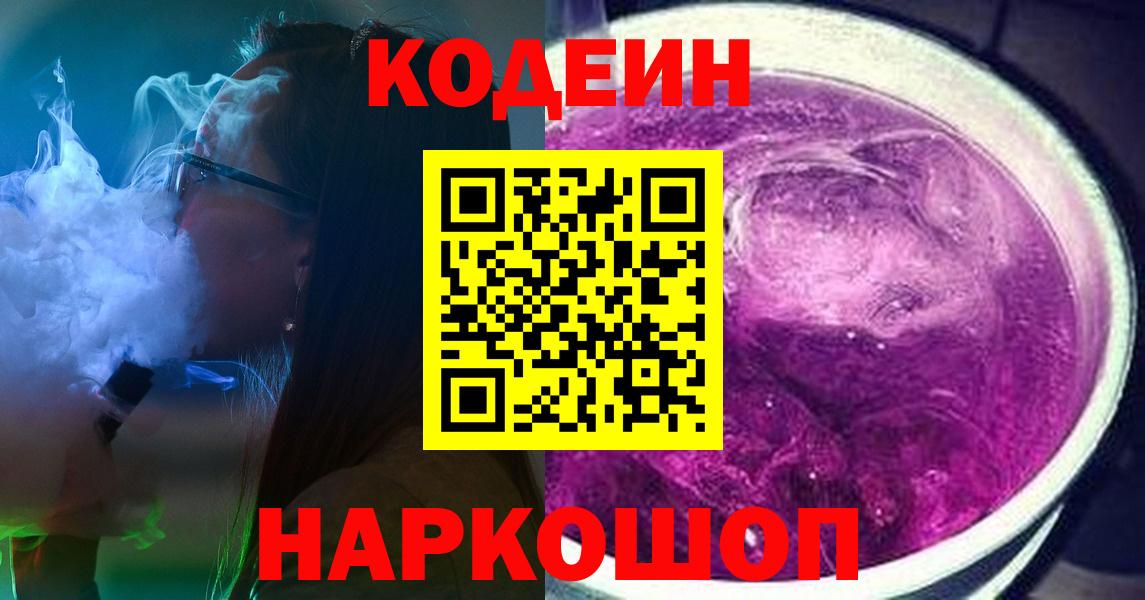 Кодеиновый сироп Lean Purple Drank Соль-Илецк