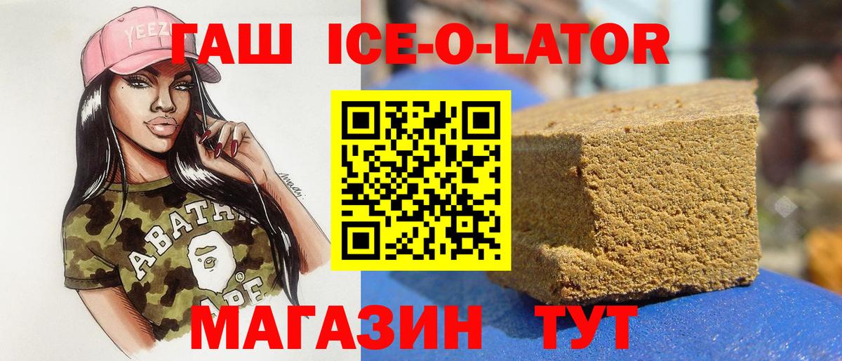 ГАШ гашик Соль-Илецк