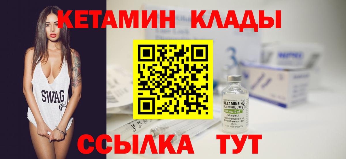КЕТАМИН VHQ Соль-Илецк