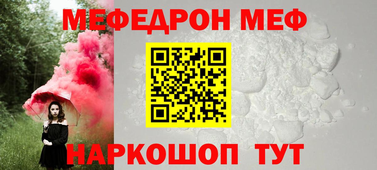 Мефедрон мука Соль-Илецк