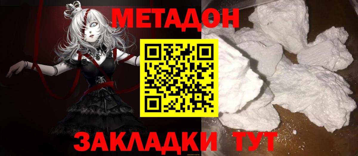 МЕТАДОН кристалл  Вход с VPN  Соль-Илецк  Метадон кристалл 