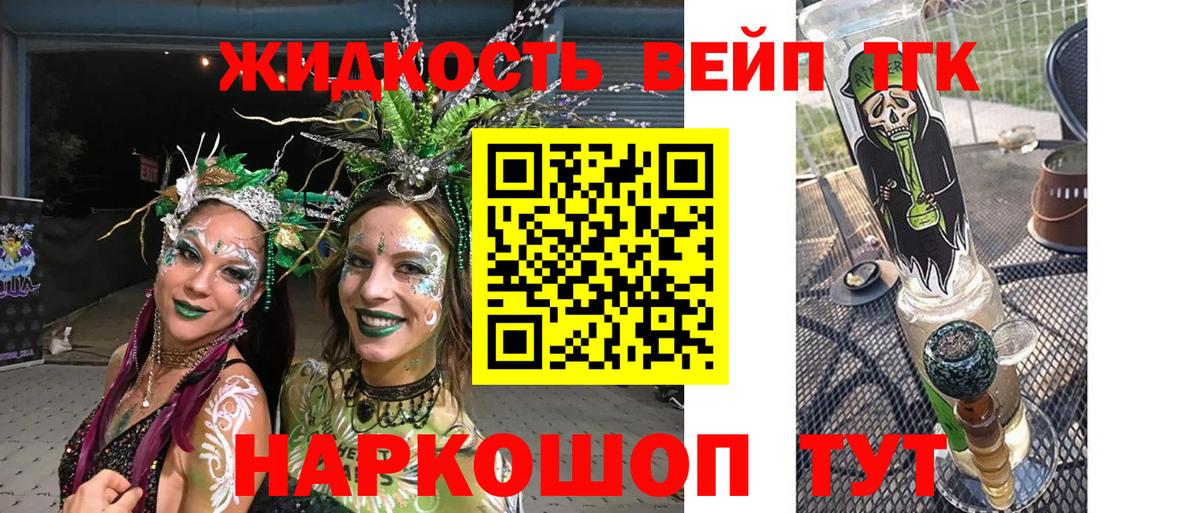ТГК вейп Соль-Илецк