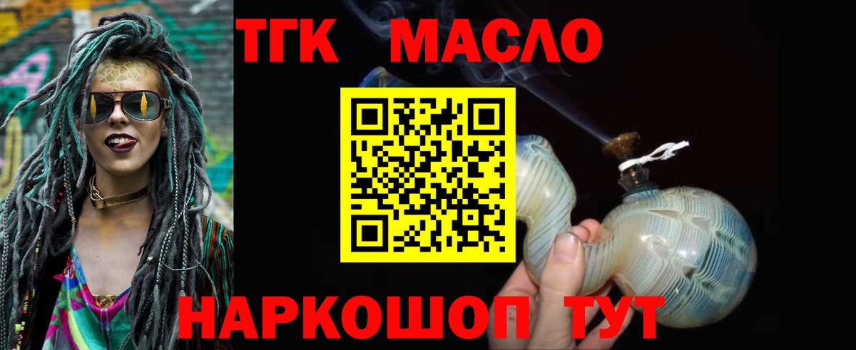 ТГК гашишное масло  ТГК вейп с тгк  Соль-Илецк  Вход с VPN 